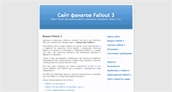 Desktop Screenshot of fallout-3.org