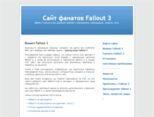 Tablet Screenshot of fallout-3.org